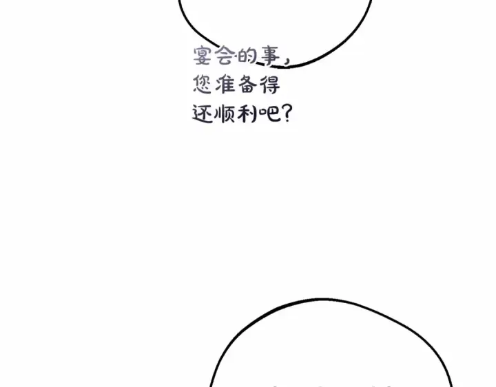 《反派少女被爱意围绕》第48话 礼物图202