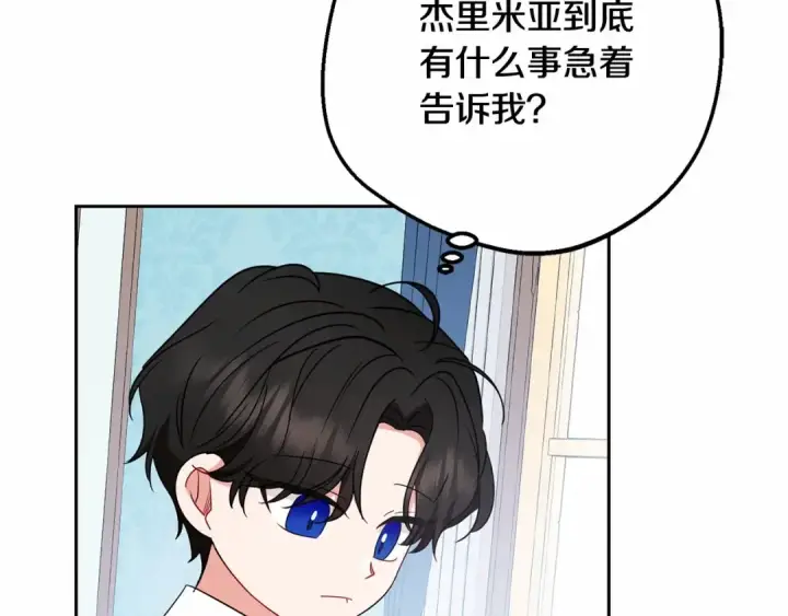 《反派少女被爱意围绕》第48话 礼物图203