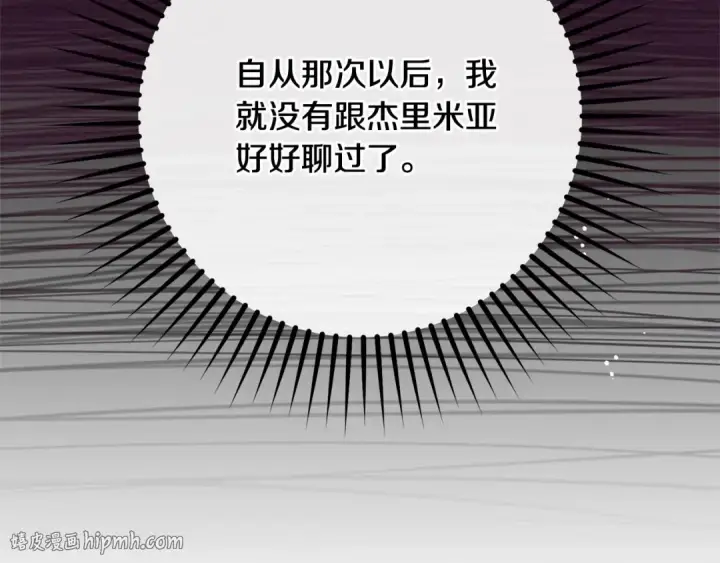 《反派少女被爱意围绕》第48话 礼物图216