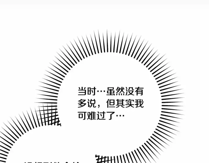 《反派少女被爱意围绕》第48话 礼物图218