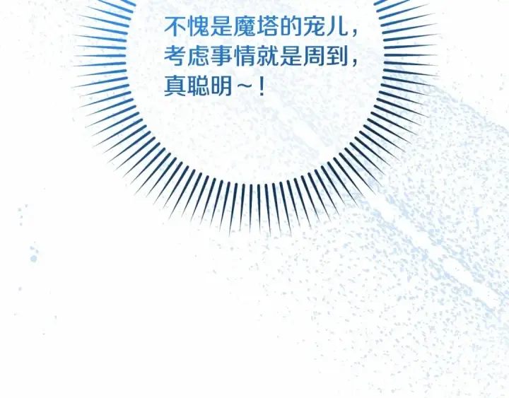 《反派少女被爱意围绕》第48话 礼物图221