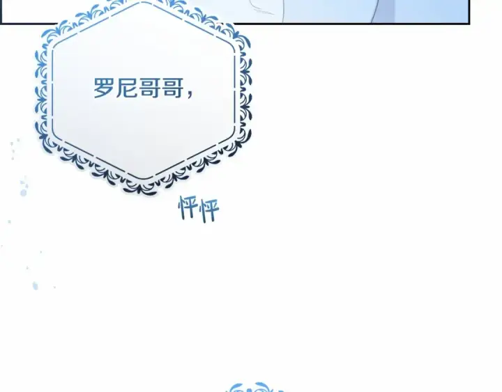 《反派少女被爱意围绕》第48话 礼物图223