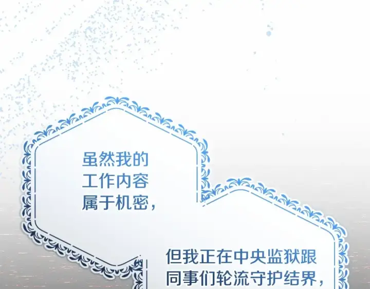 《反派少女被爱意围绕》第48话 礼物图225