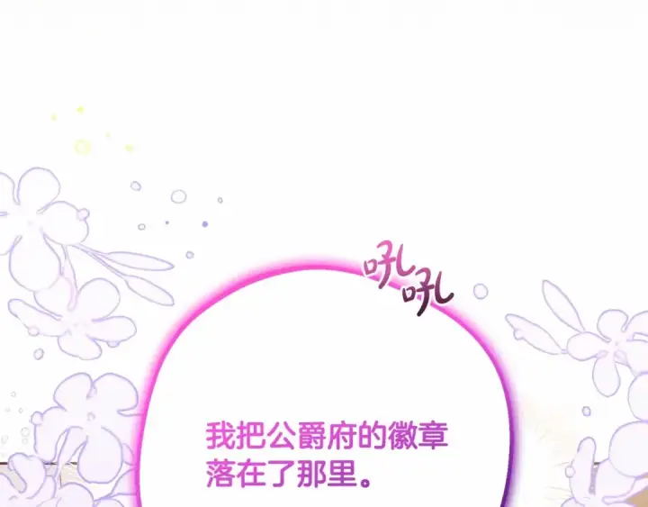 《反派少女被爱意围绕》第48话 礼物图36