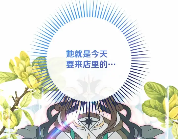 《反派少女被爱意围绕》第48话 礼物图50
