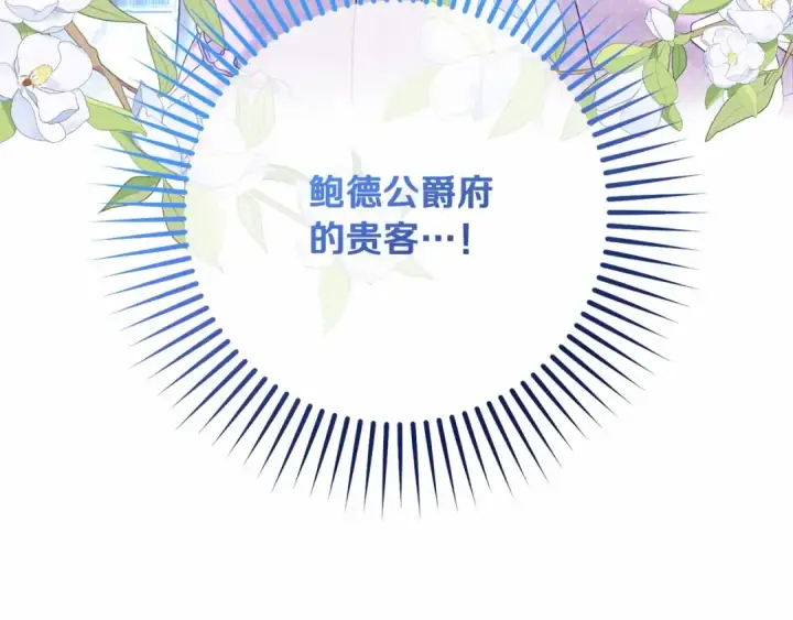 《反派少女被爱意围绕》第48话 礼物图54