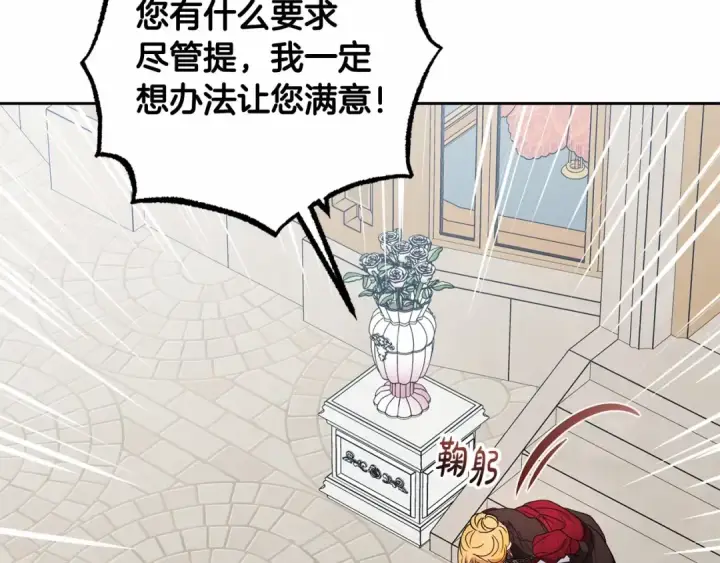 《反派少女被爱意围绕》第48话 礼物图57
