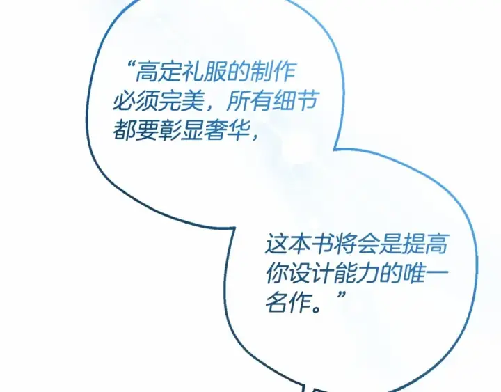 《反派少女被爱意围绕》第48话 礼物图60