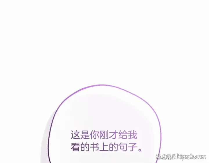 《反派少女被爱意围绕》第48话 礼物图64