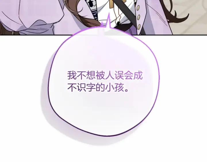 《反派少女被爱意围绕》第48话 礼物图67