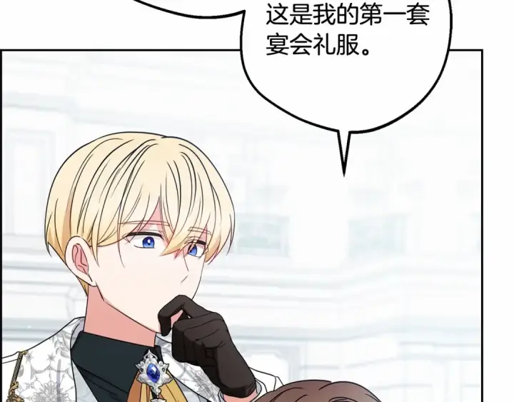 《反派少女被爱意围绕》第48话 礼物图70