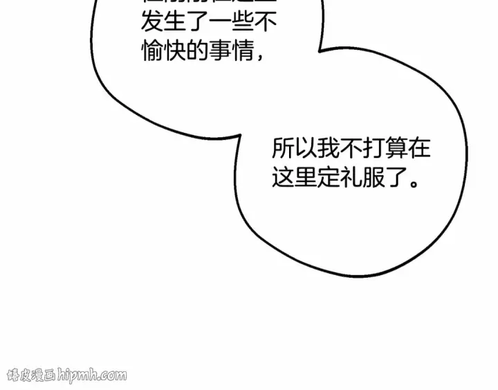 《反派少女被爱意围绕》第48话 礼物图72