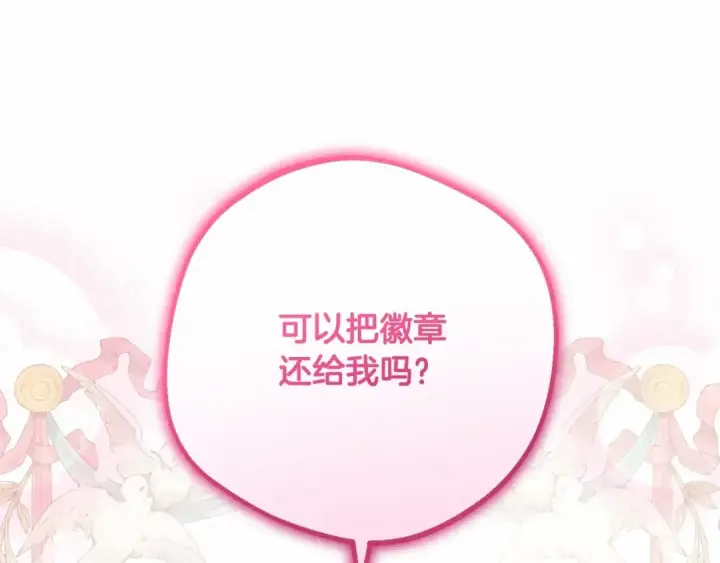 《反派少女被爱意围绕》第48话 礼物图73