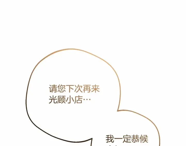 《反派少女被爱意围绕》第48话 礼物图82