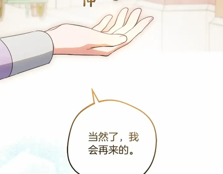 《反派少女被爱意围绕》第48话 礼物图84