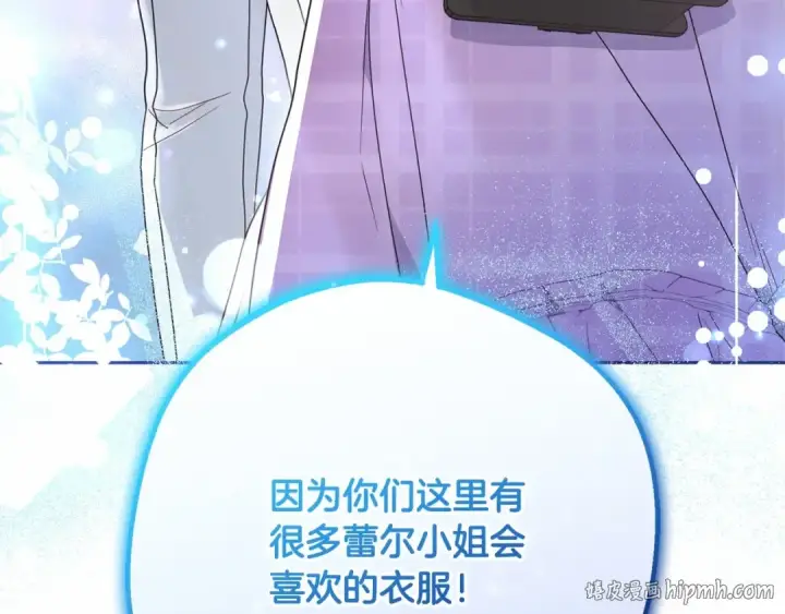 《反派少女被爱意围绕》第48话 礼物图88