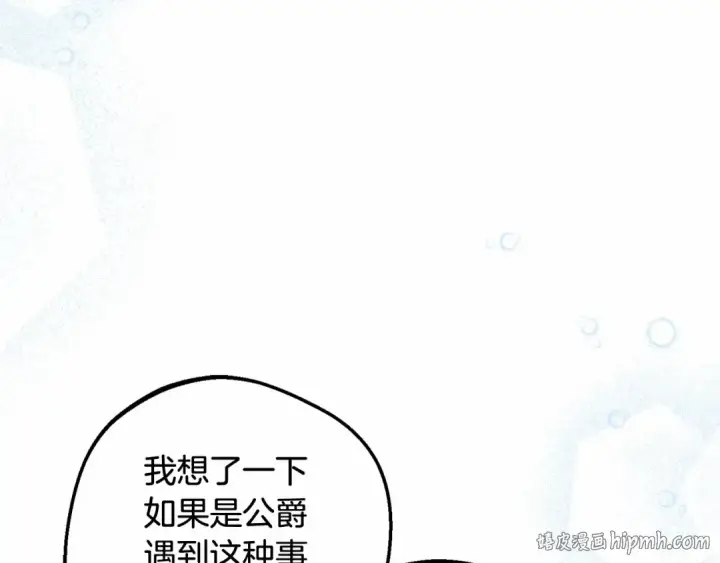 《反派少女被爱意围绕》第48话 礼物图96