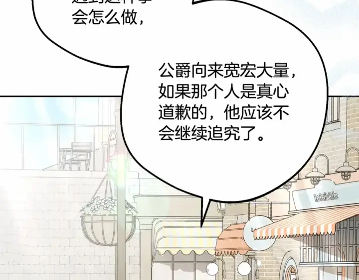 《反派少女被爱意围绕》第48话 礼物图97