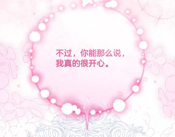 《反派少女被爱意围绕》第49话 礼物图102