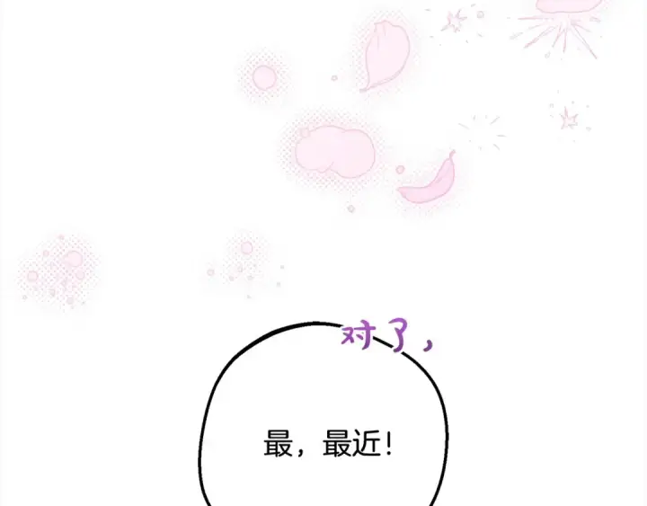 《反派少女被爱意围绕》第49话 礼物图109