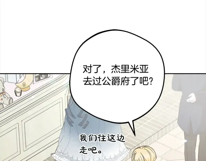 《反派少女被爱意围绕》第49话 礼物图11