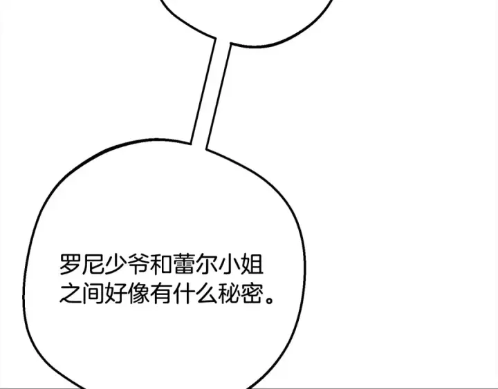 《反派少女被爱意围绕》第49话 礼物图110