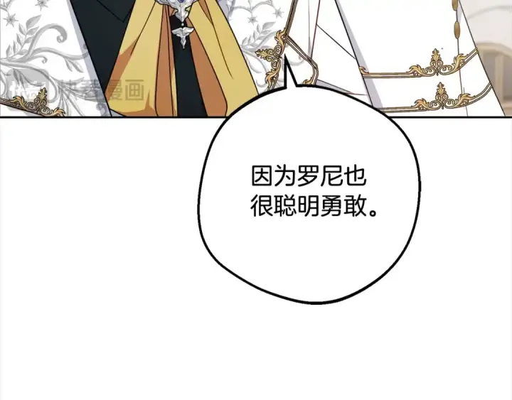 《反派少女被爱意围绕》第49话 礼物图123