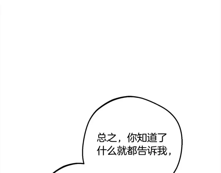 《反派少女被爱意围绕》第49话 礼物图124