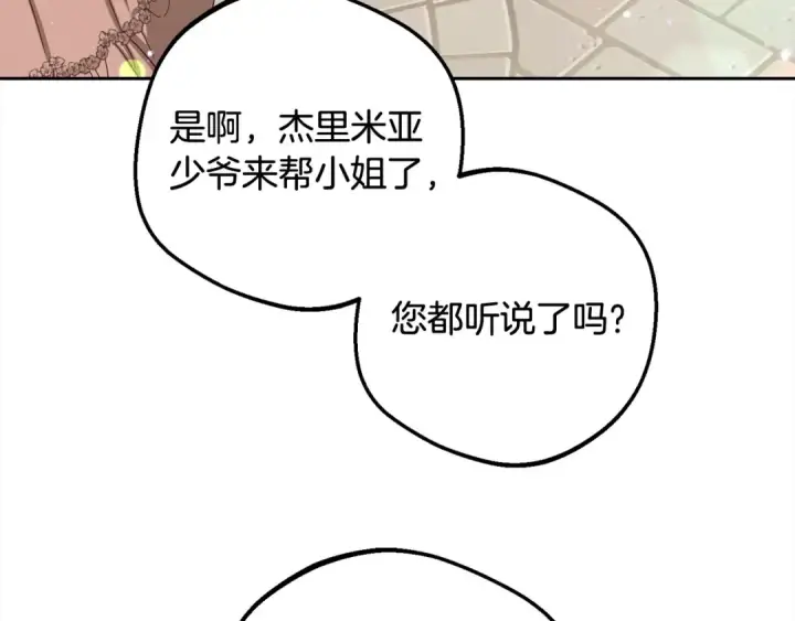 《反派少女被爱意围绕》第49话 礼物图13