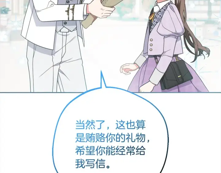 《反派少女被爱意围绕》第49话 礼物图130