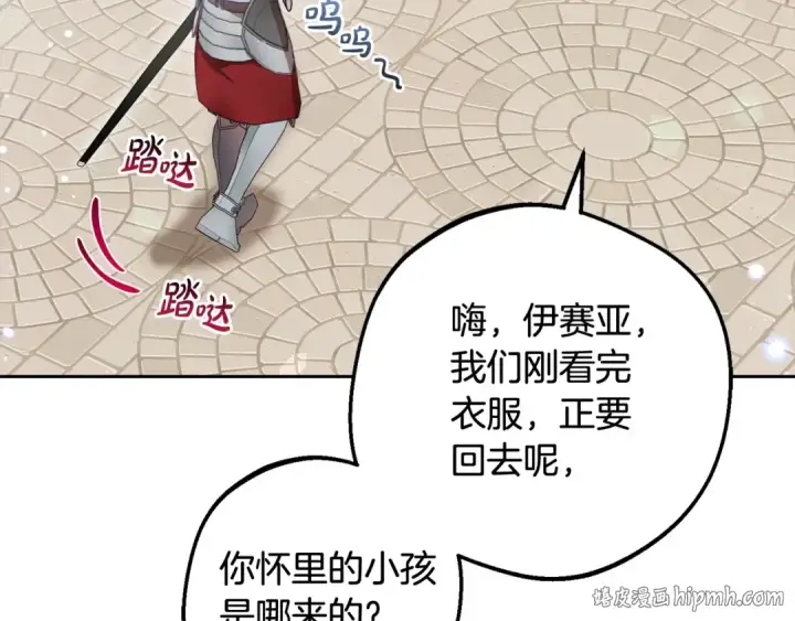 《反派少女被爱意围绕》第49话 礼物图152