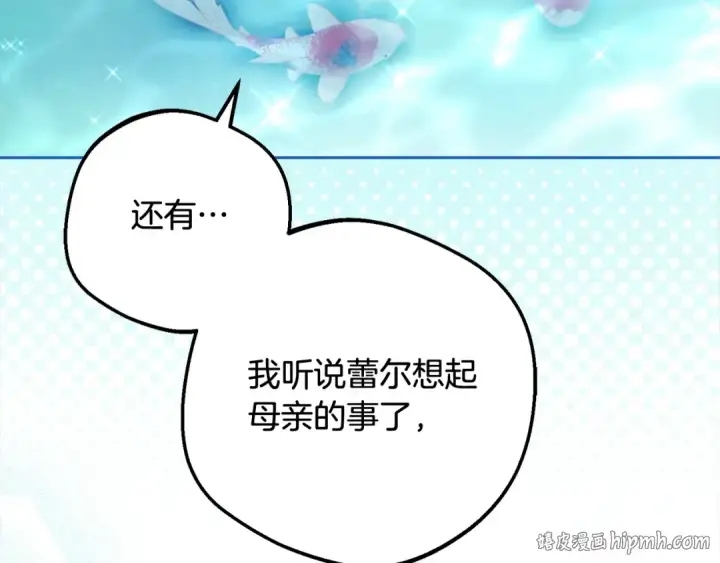《反派少女被爱意围绕》第49话 礼物图16