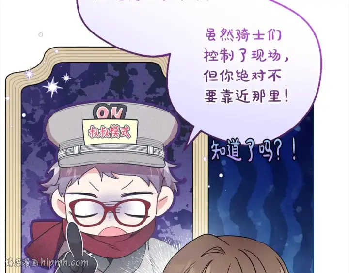 《反派少女被爱意围绕》第49话 礼物图160