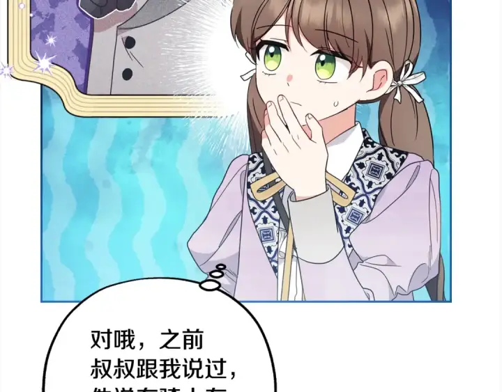 《反派少女被爱意围绕》第49话 礼物图161