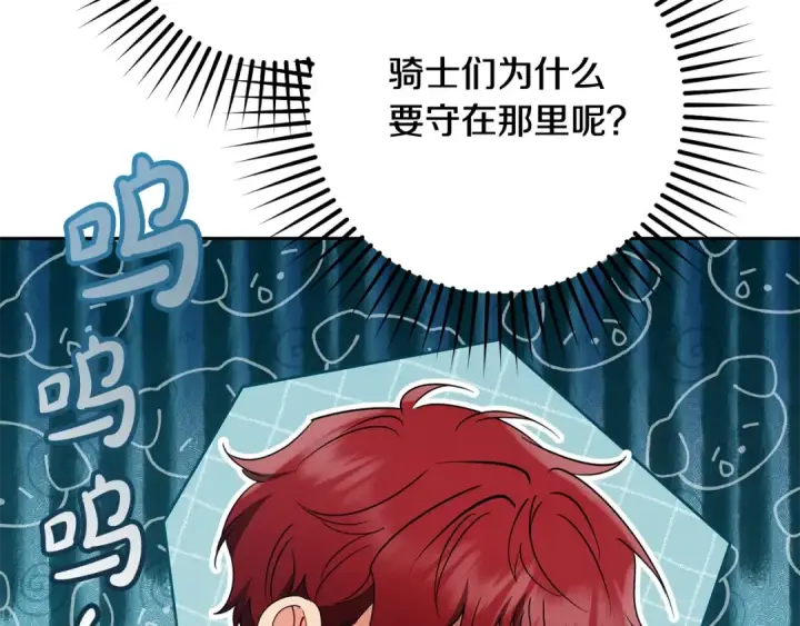 《反派少女被爱意围绕》第49话 礼物图164