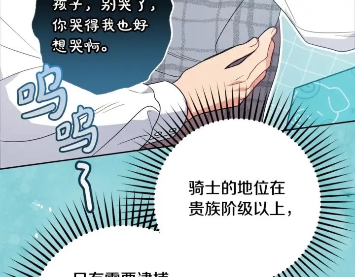《反派少女被爱意围绕》第49话 礼物图166