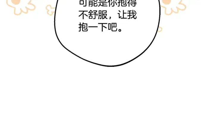 《反派少女被爱意围绕》第49话 礼物图171