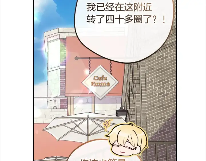 《反派少女被爱意围绕》第49话 礼物图173