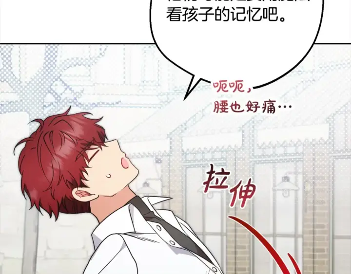 《反派少女被爱意围绕》第49话 礼物图177