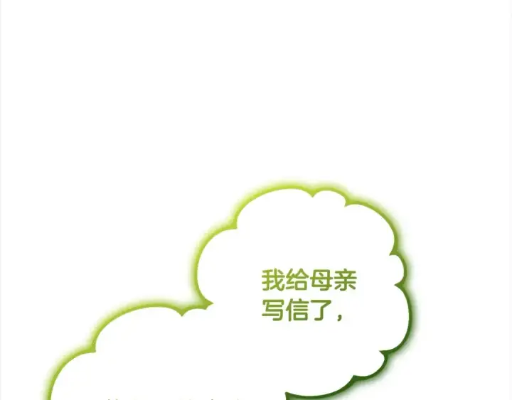 《反派少女被爱意围绕》第49话 礼物图181