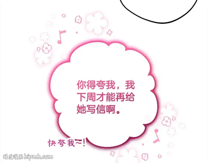 《反派少女被爱意围绕》第49话 礼物图184