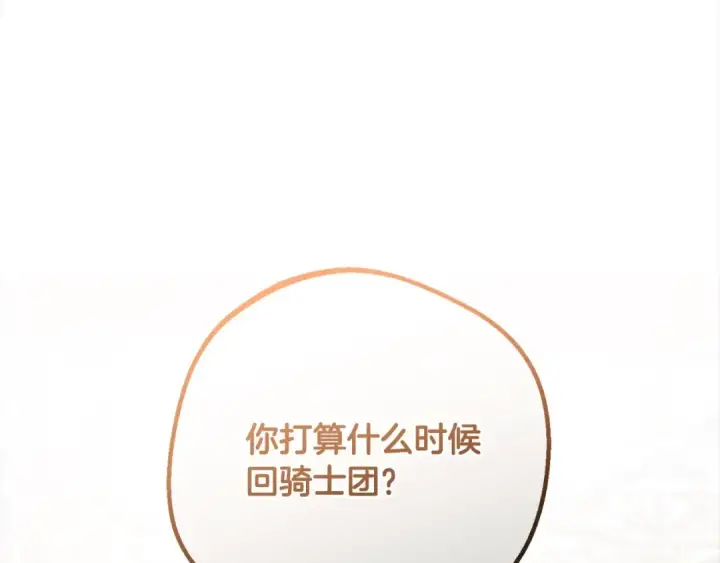 《反派少女被爱意围绕》第49话 礼物图189