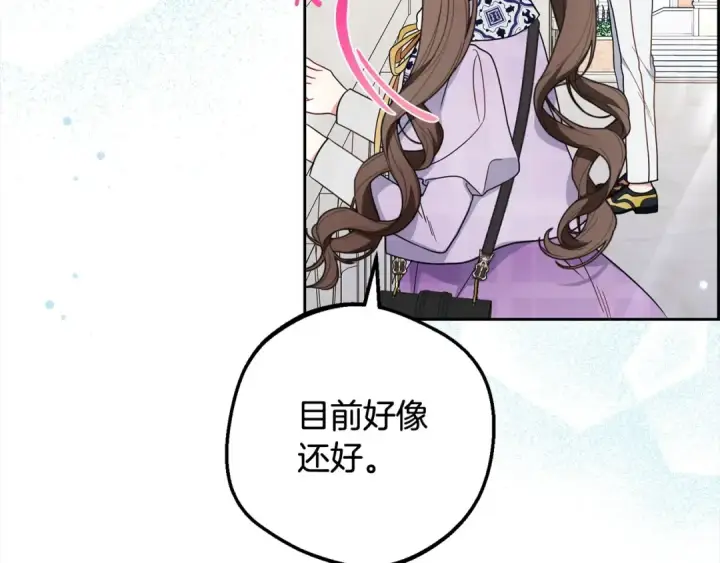 《反派少女被爱意围绕》第49话 礼物图19