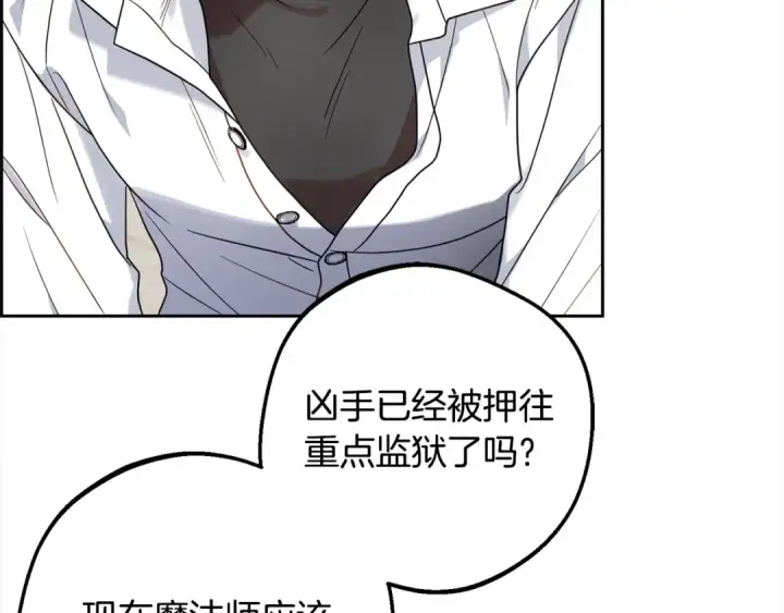 《反派少女被爱意围绕》第49话 礼物图195