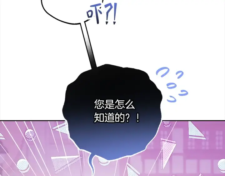 《反派少女被爱意围绕》第49话 礼物图197