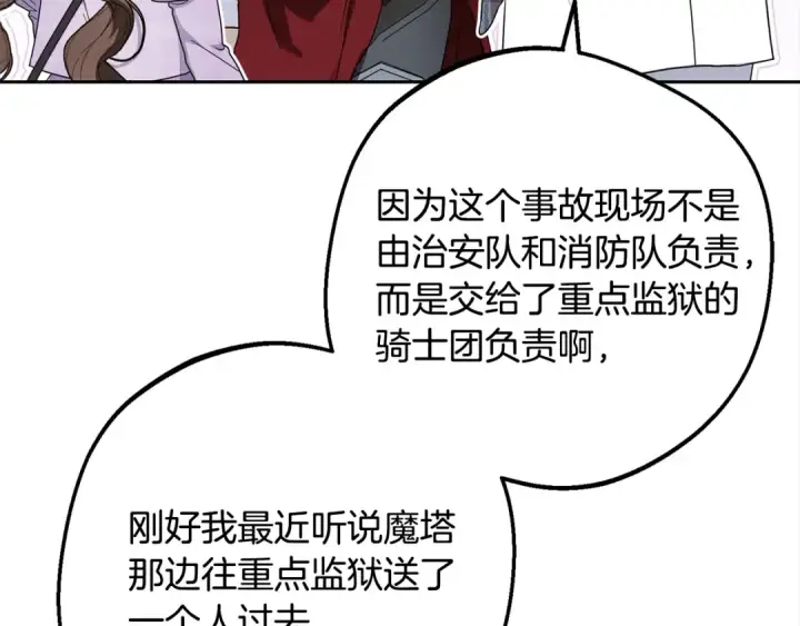 《反派少女被爱意围绕》第49话 礼物图199