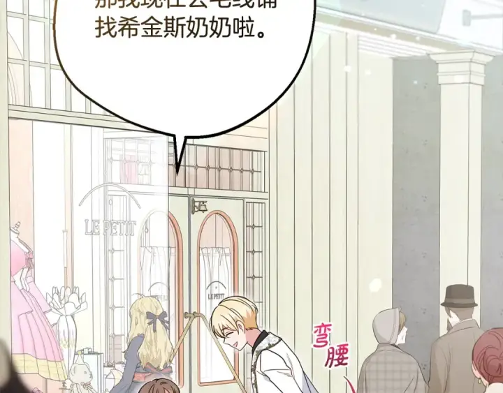 《反派少女被爱意围绕》第49话 礼物图2