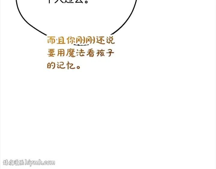 《反派少女被爱意围绕》第49话 礼物图200