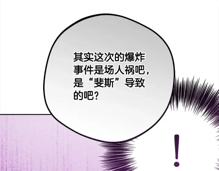 《反派少女被爱意围绕》第49话 礼物图201