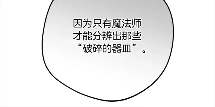 《反派少女被爱意围绕》第49话 礼物图204